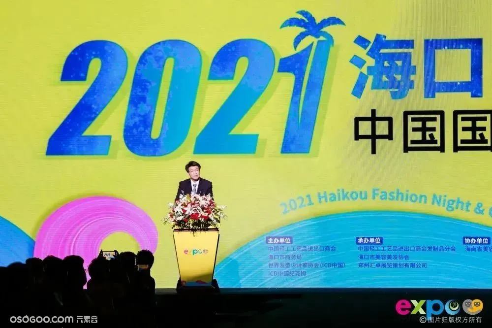 2021海口时尚之夜暨中国国际时尚沙龙盛典