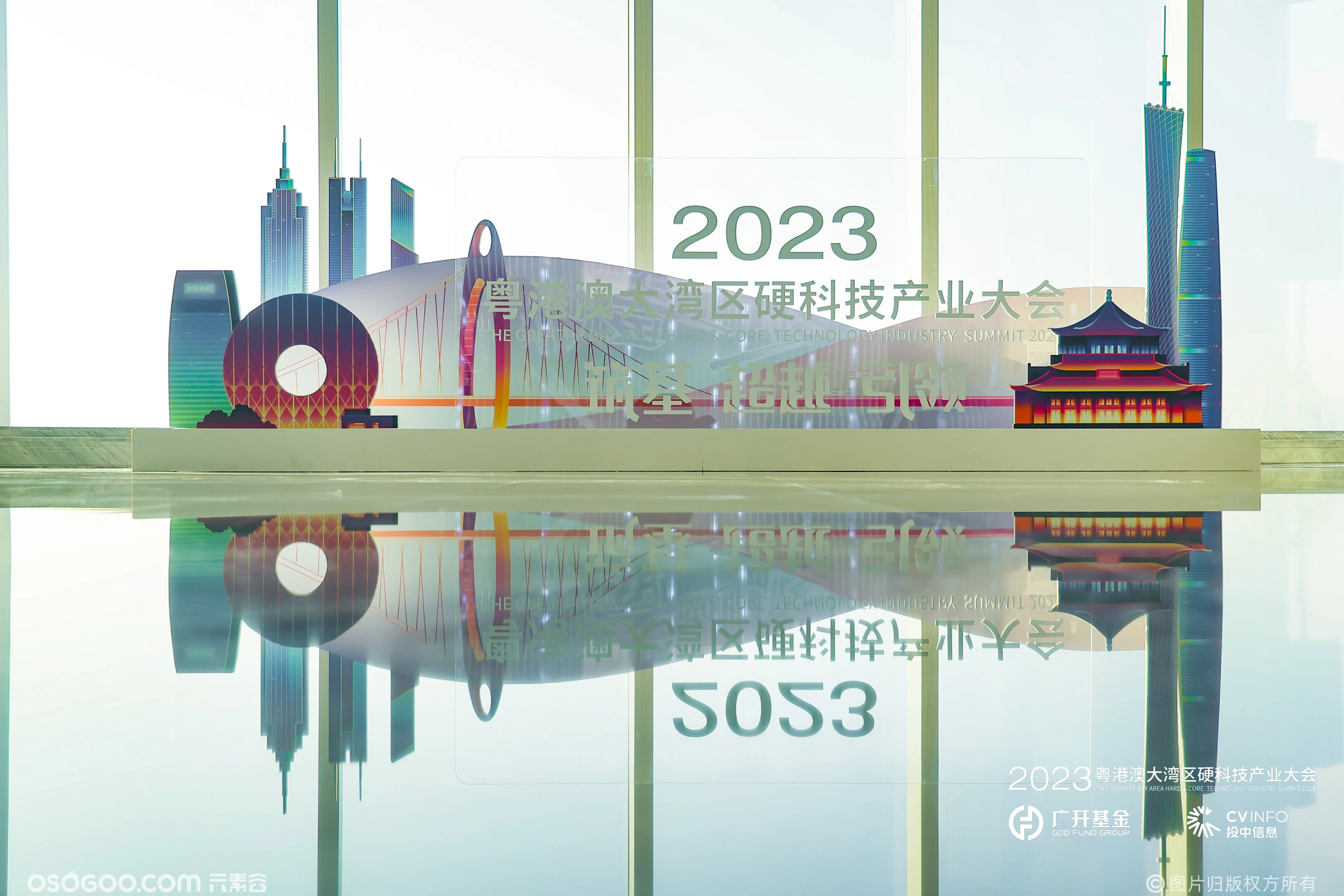 2023粤港澳大湾区硬科技产业大会