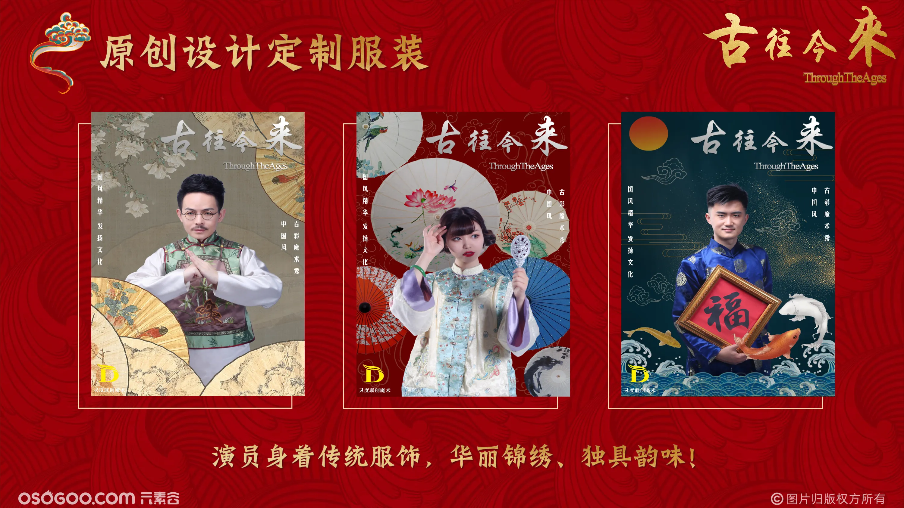 《古往今来》中国首部非遗戏法国潮魔术专场秀