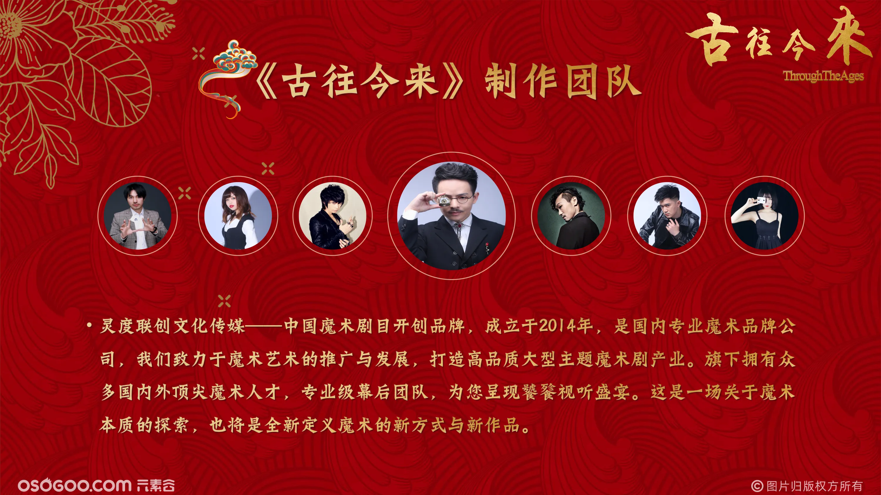 《古往今来》中国首部非遗戏法国潮魔术专场秀