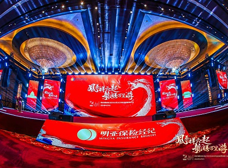 明亚保险经纪北京分公司2023年度总结暨表彰大会