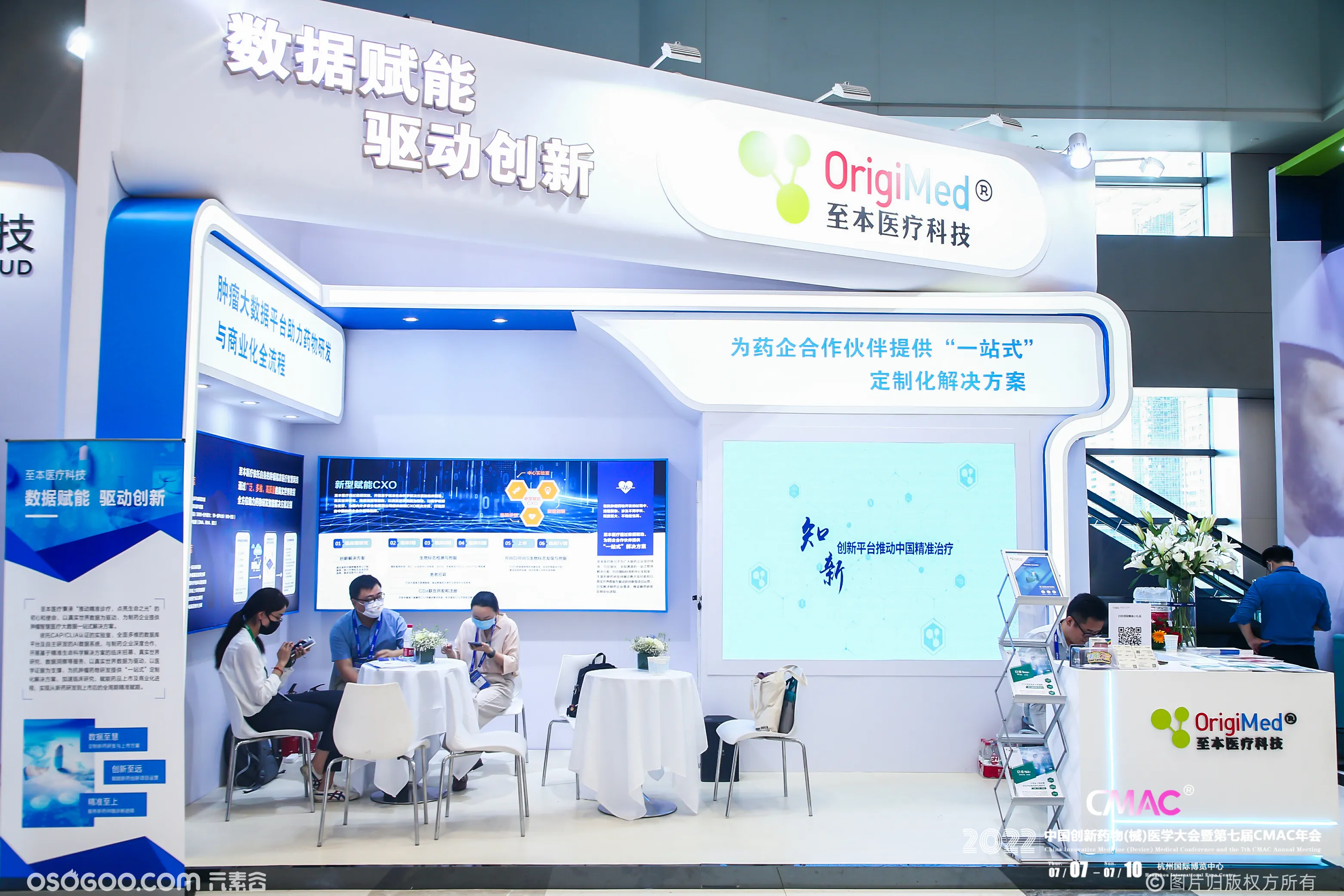 2022中国创新药物（械）医学大会暨第七届CMAC年会