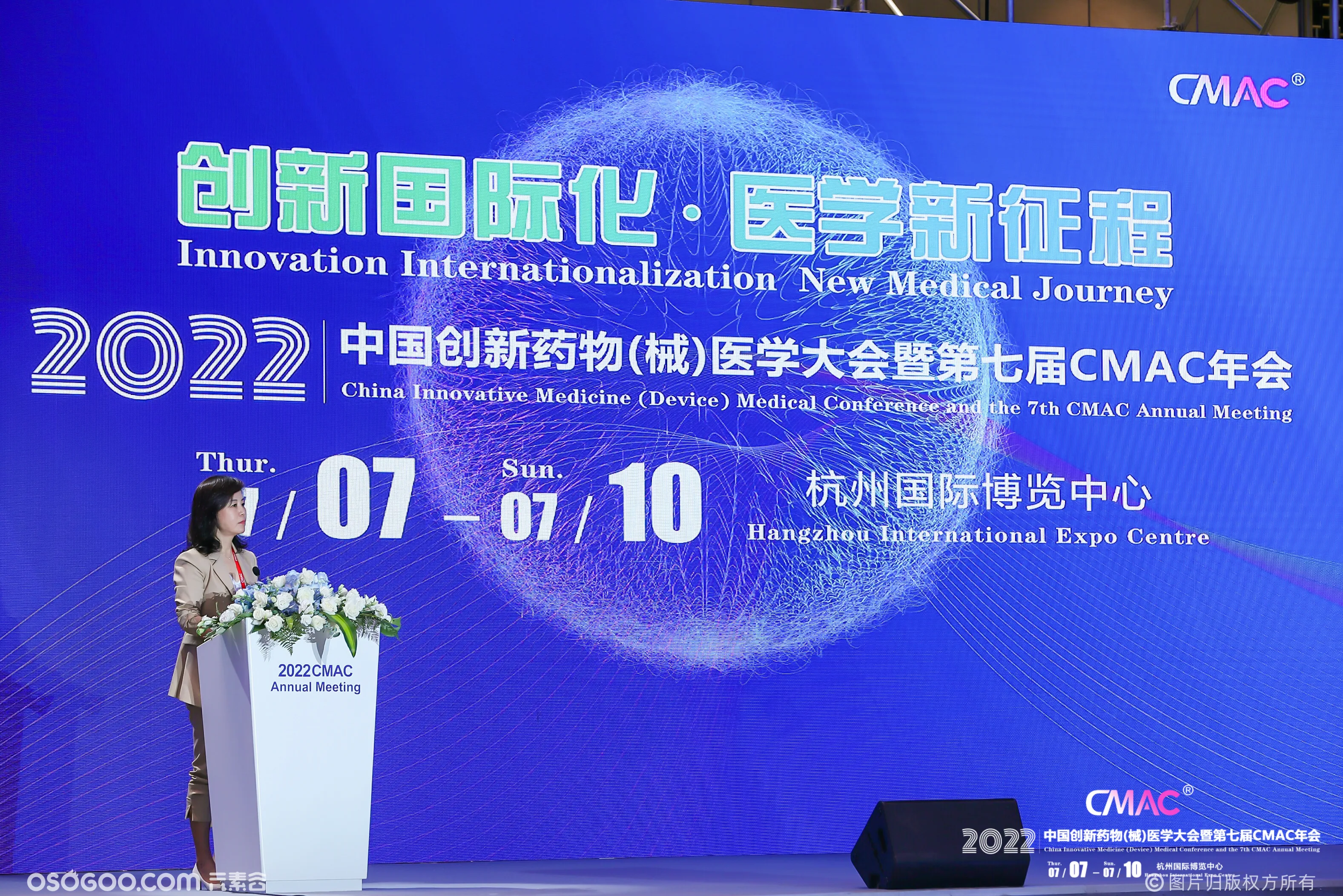 2022中国创新药物（械）医学大会暨第七届CMAC年会