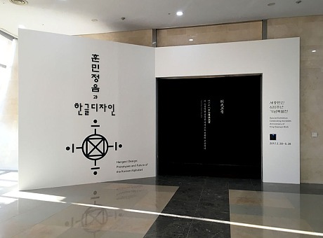 国立韩文博物馆世宗诞辰620周年特别展