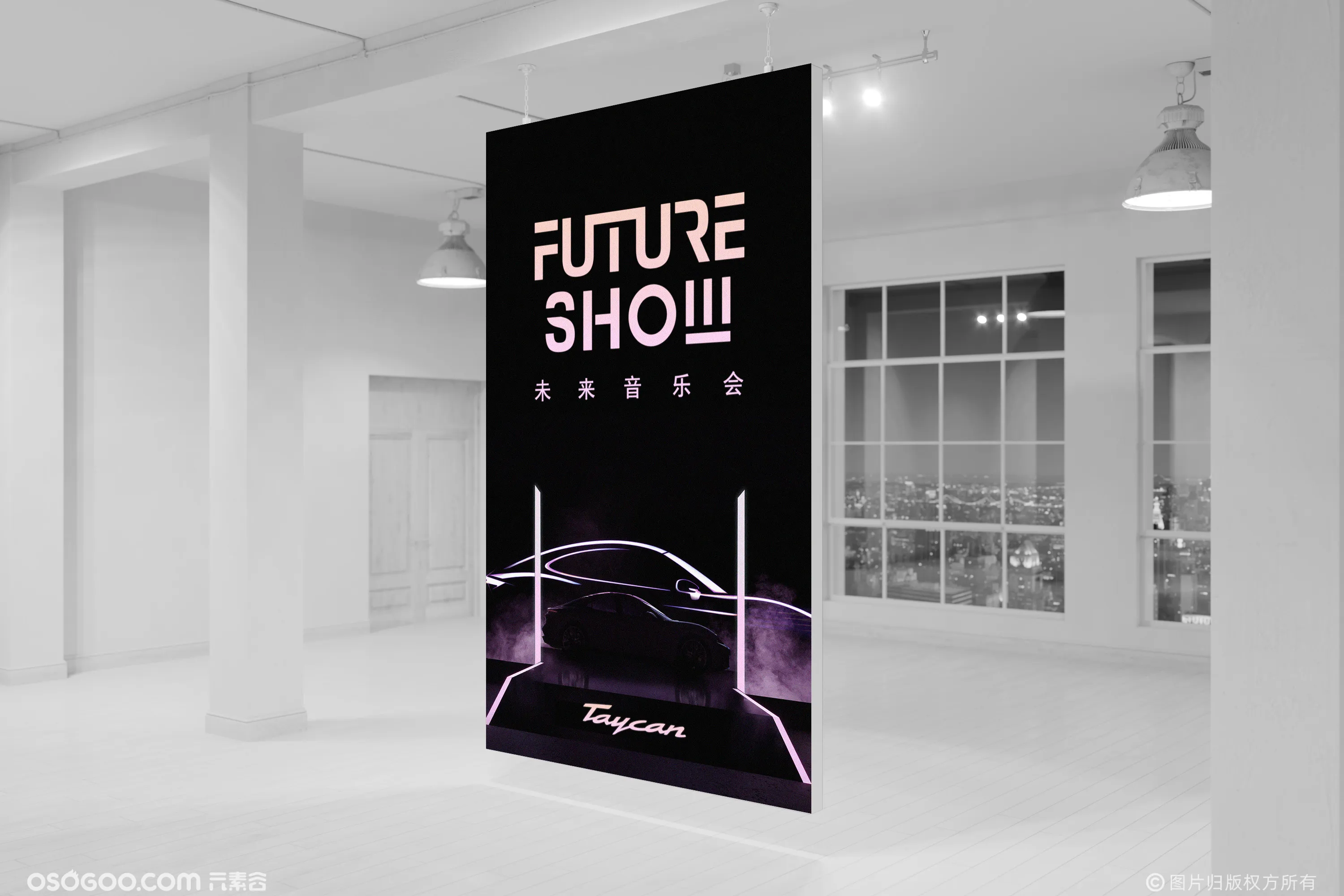 保时捷Taycan Future Show未来音乐会