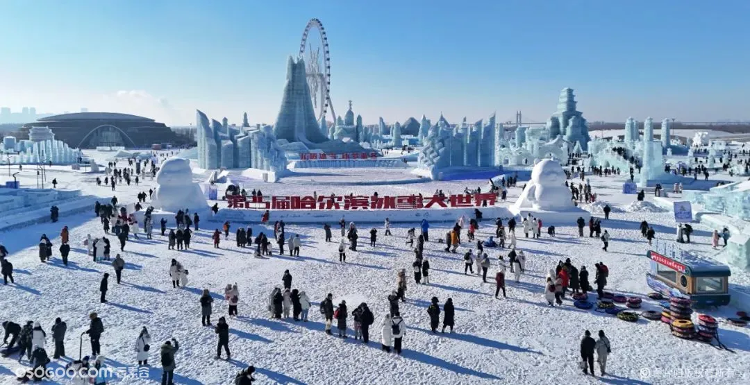 第二十五届哈尔滨冰雪大世界