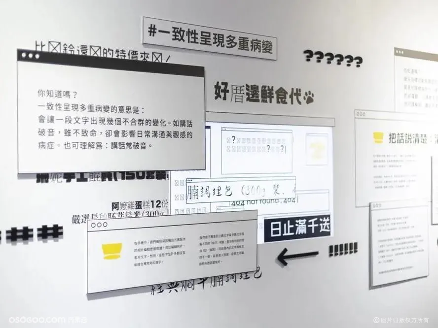 台湾「怎办！字型怪怪的？」字体设计展