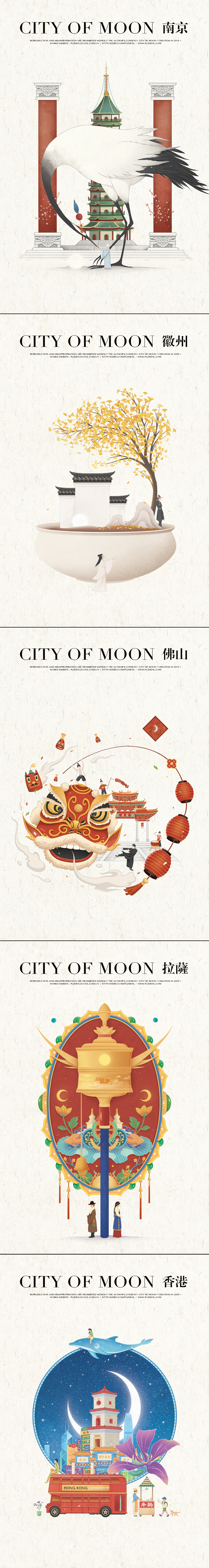中国城市系列插画《东方幻月录》