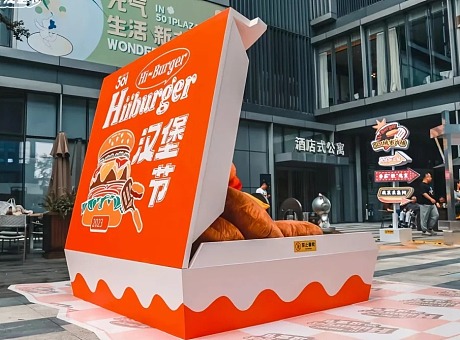 杭州大厦首届汉堡节
