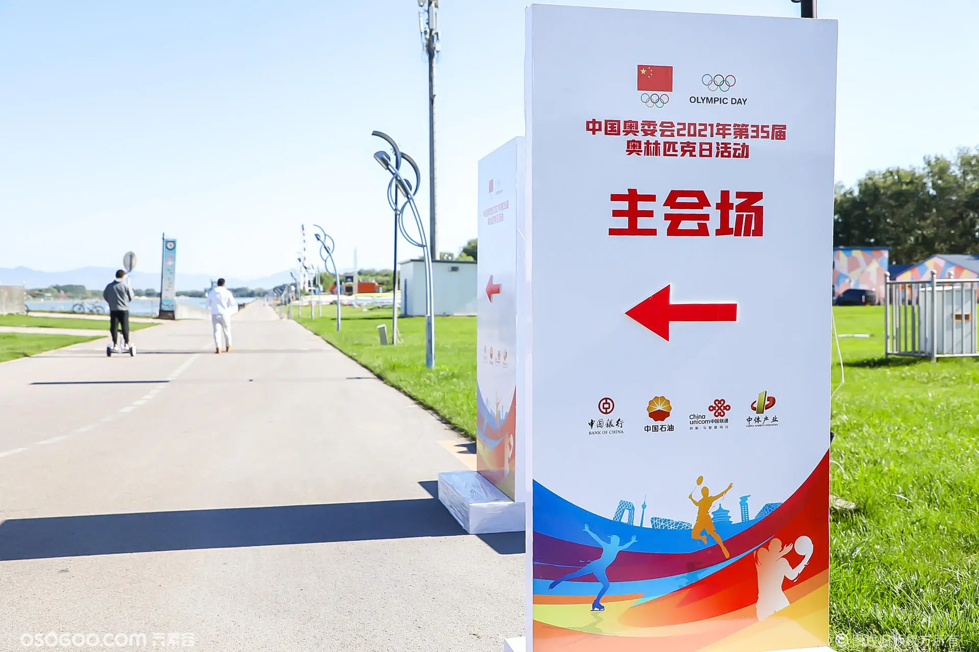 中国奥委会2021年第35届奥林匹克日活动