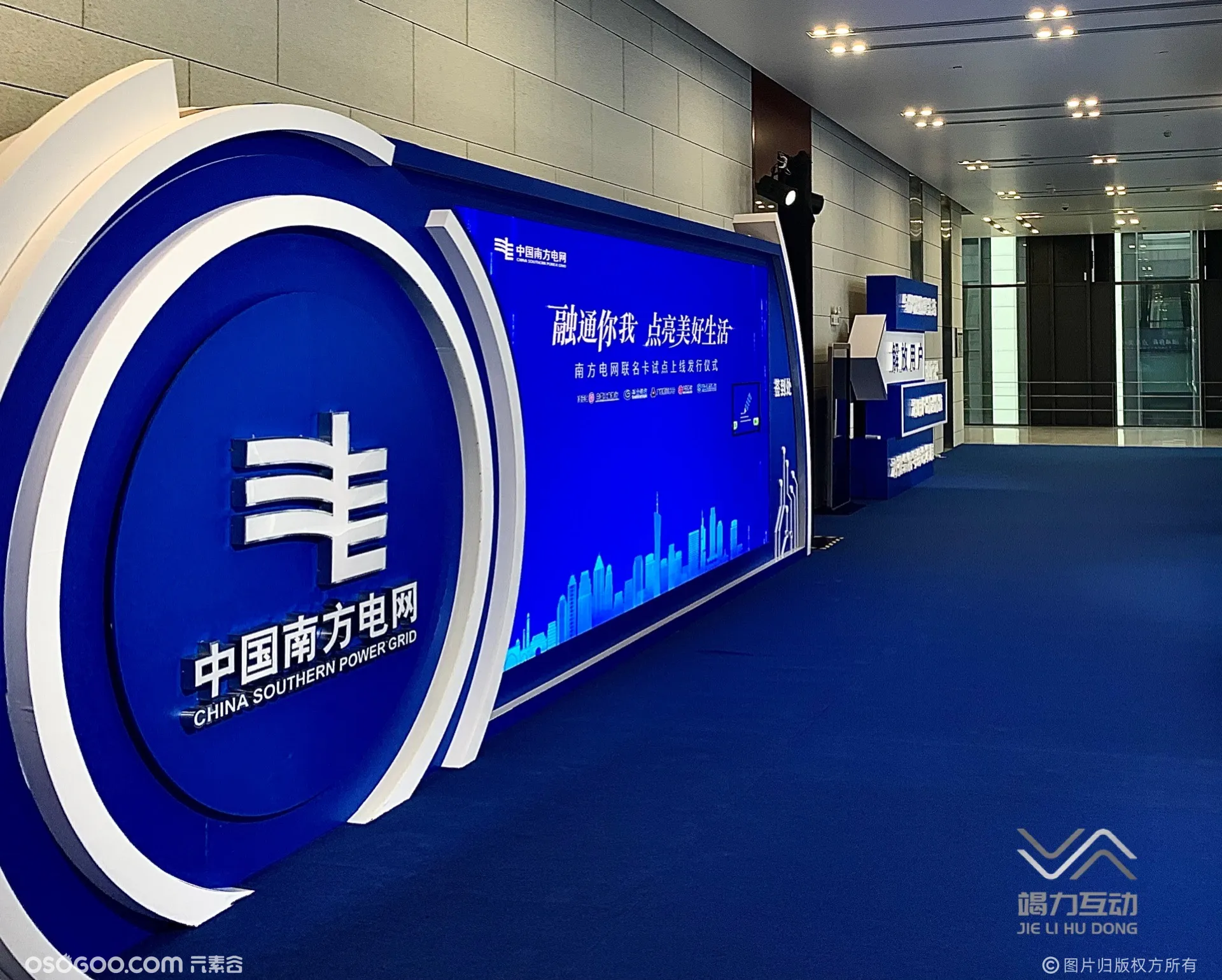 2022广州站南方电网联名卡上线发仪式/大屏签到互动装置