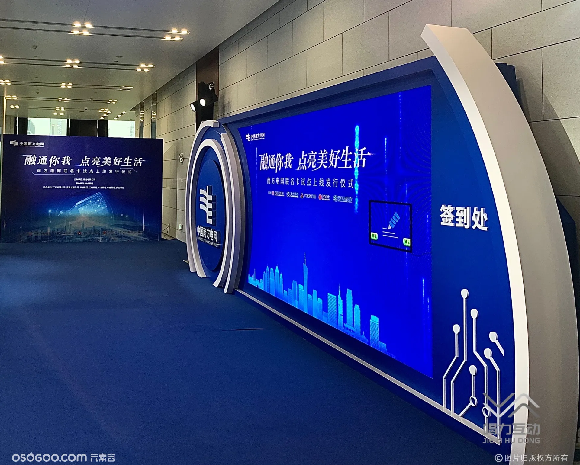 2022广州站南方电网联名卡上线发仪式/大屏签到互动装置