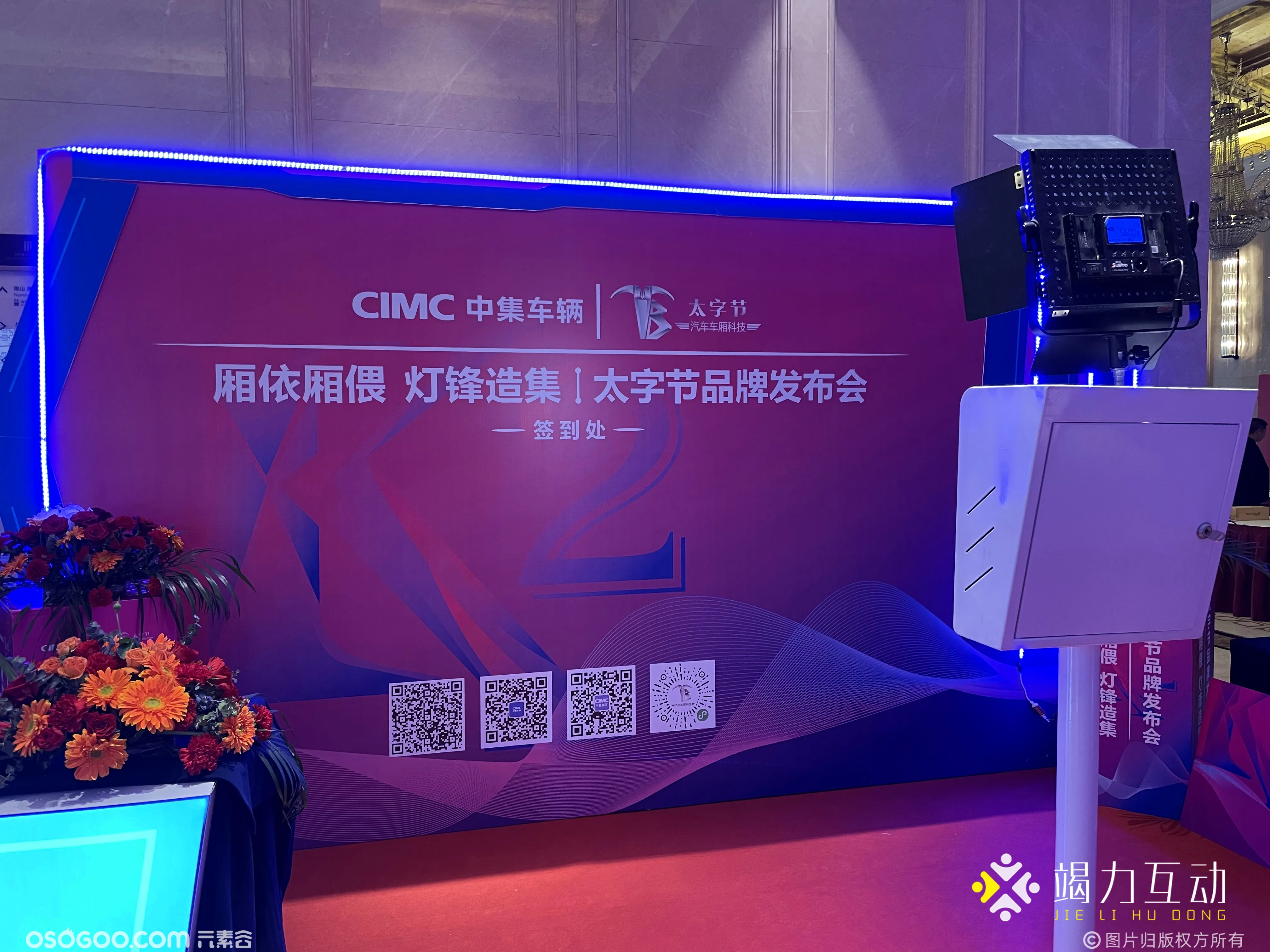 CIMC中集车辆太字节品牌发布会【动画翻页书】