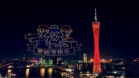 广州五一劳动节无人机表演