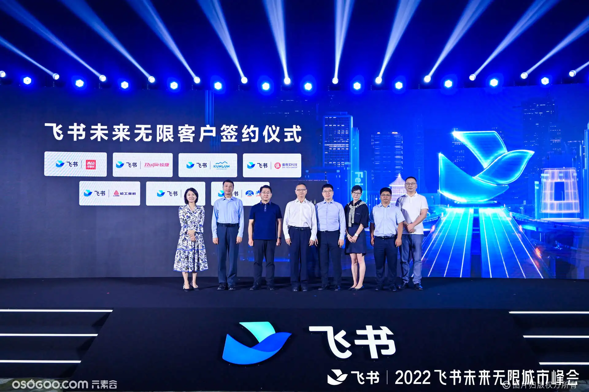 2022飞书未来城市峰会-北京站