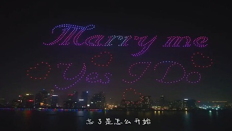 杭州求婚无人机表演秀