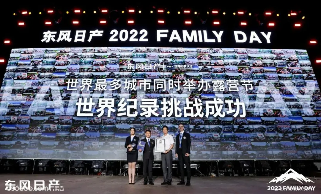 东风日产2022 FAMILY DAY花都大本营