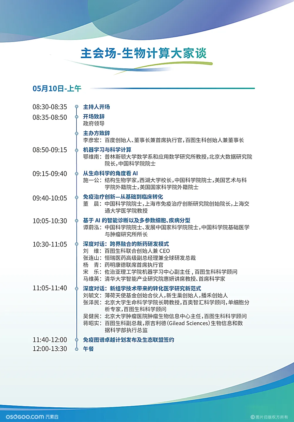 首届中国生物计算大会由华圣科技提供现场网络支持