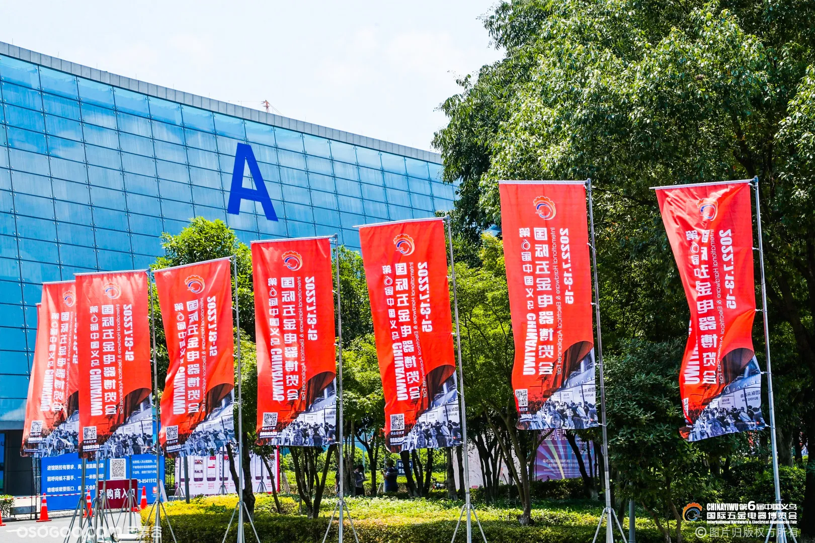 第6届中国义乌国际五金电器博览会