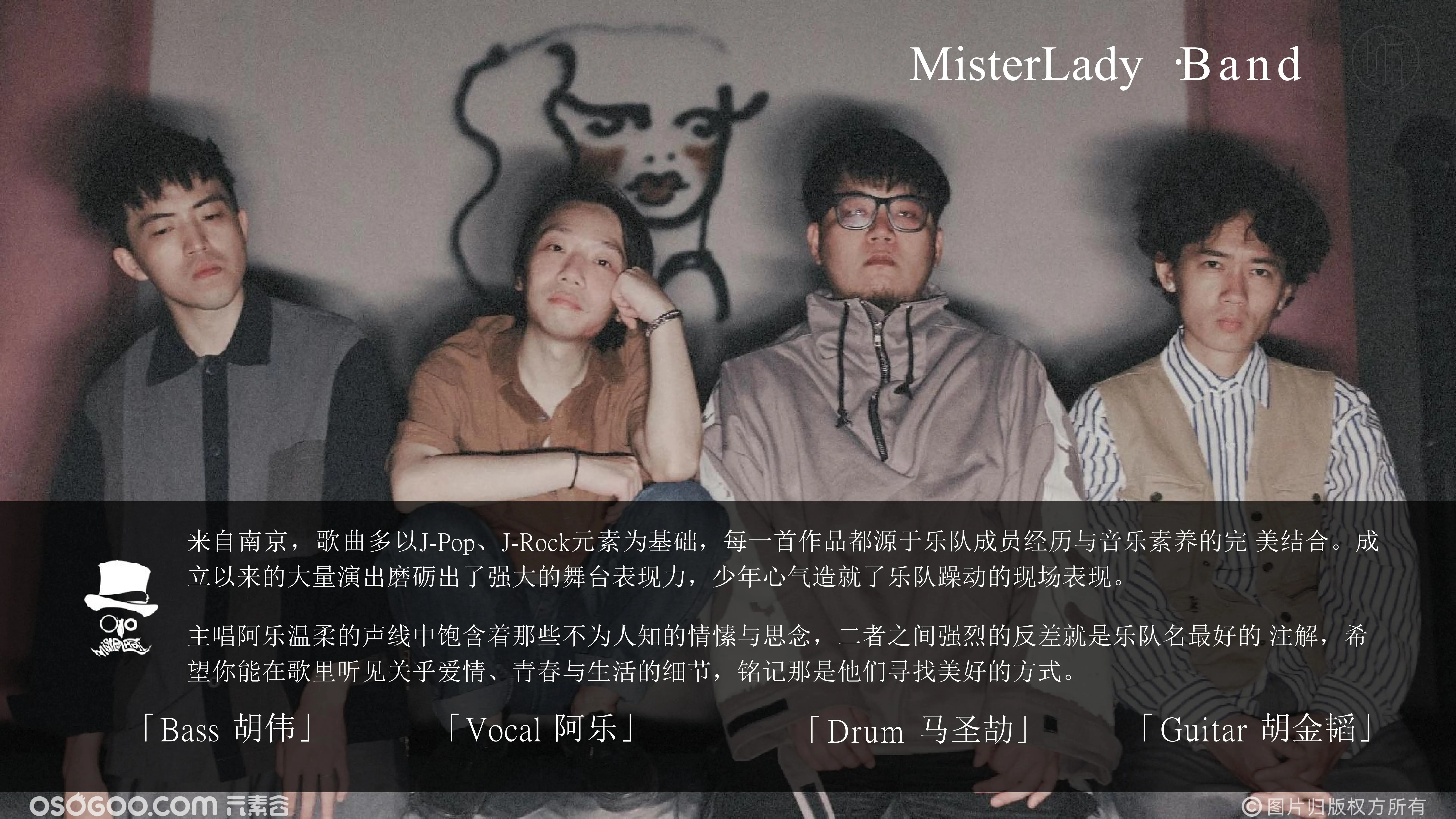 MisterLady乐队 音乐节乐队推荐