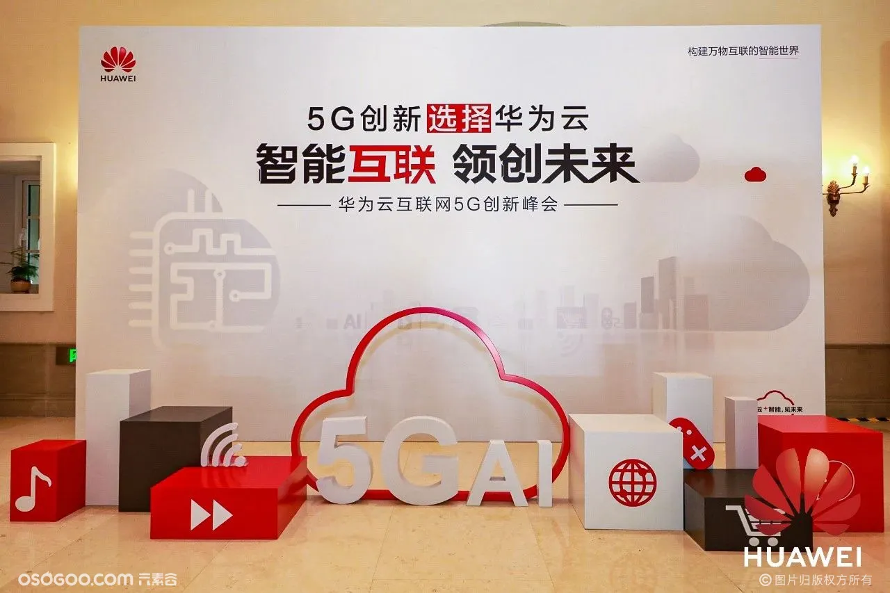 华为云2020互联网5G创新峰会