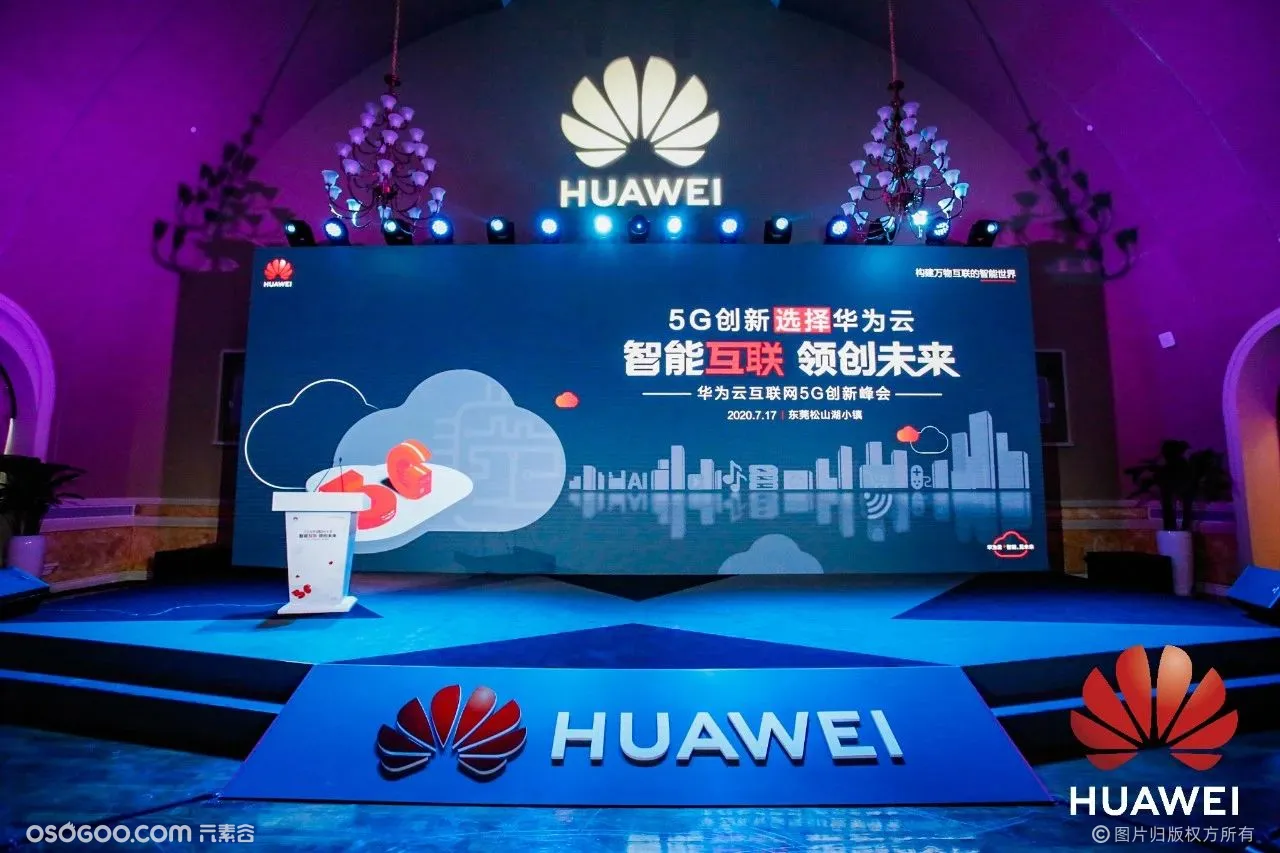 华为云2020互联网5G创新峰会