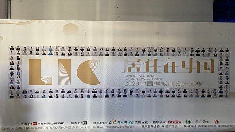 2020中国样板间设计大赛拍照签到墙