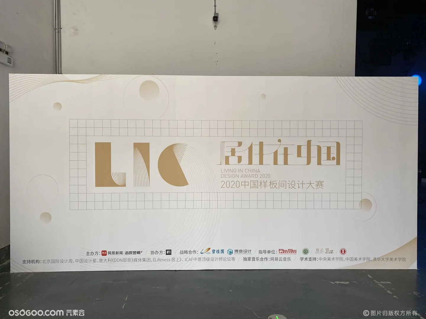 2020中国样板间设计大赛拍照签到墙