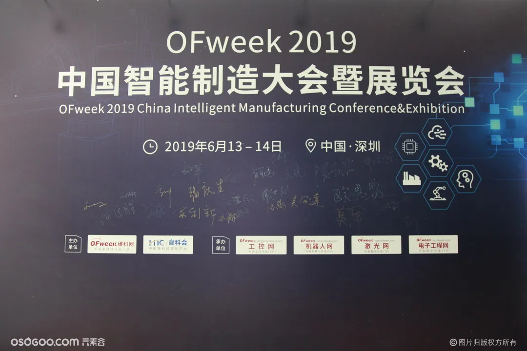 中国智能制造大会暨展览会|Ofweek2019