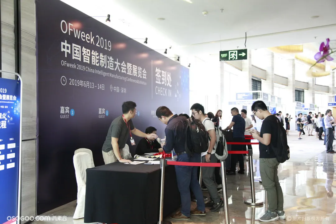 中国智能制造大会暨展览会|Ofweek2019