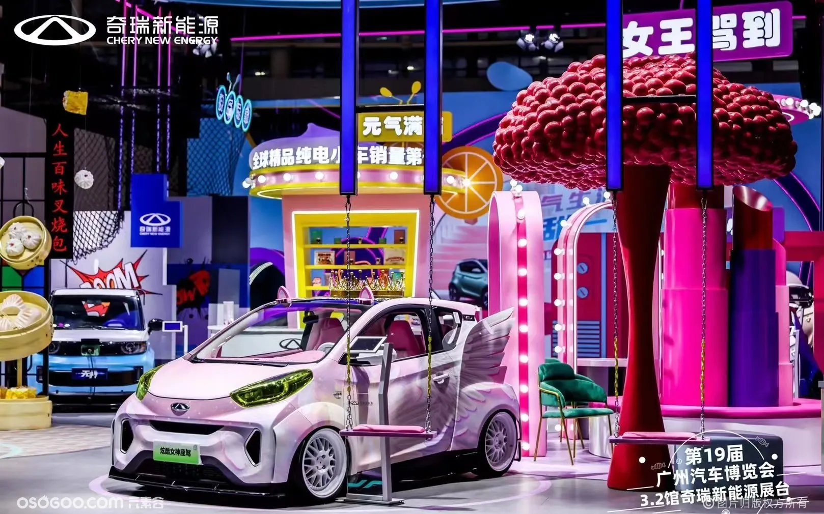 广州汽车博览会-奇瑞新能源展台