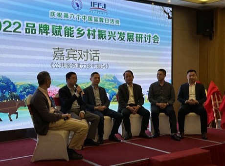 第六个中国品牌日江苏举办品牌赋能乡村振兴发展研讨会 