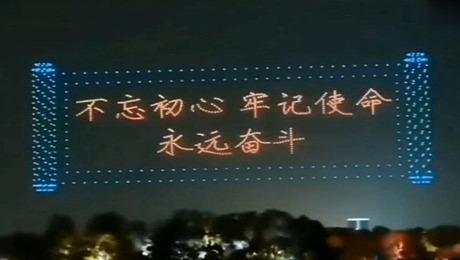 建党节100周年，300台无人机灯光表演