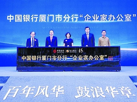 中国银行驻鼓浪屿机构成立100周年主题音乐会