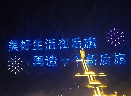内蒙古乌拉特后旗第二届企业界灯展600架无人机灯光秀表演 