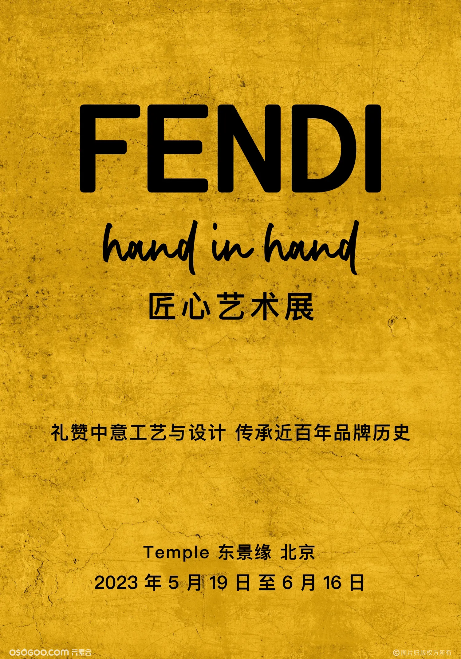 FENDI「hand in hand」匠心艺术展