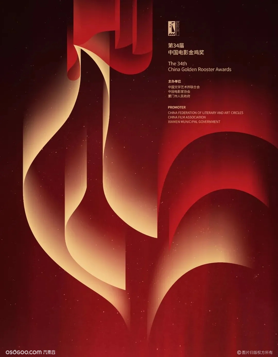 第34届中国电影金鸡奖海报  来了！
