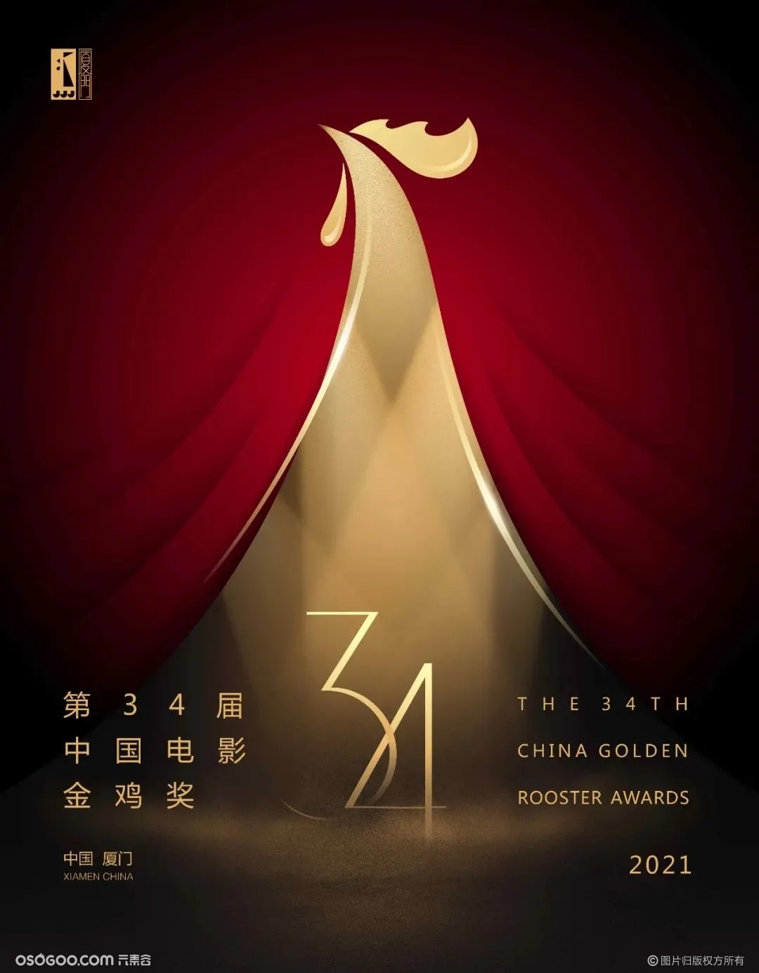第34届中国电影金鸡奖海报  来了！