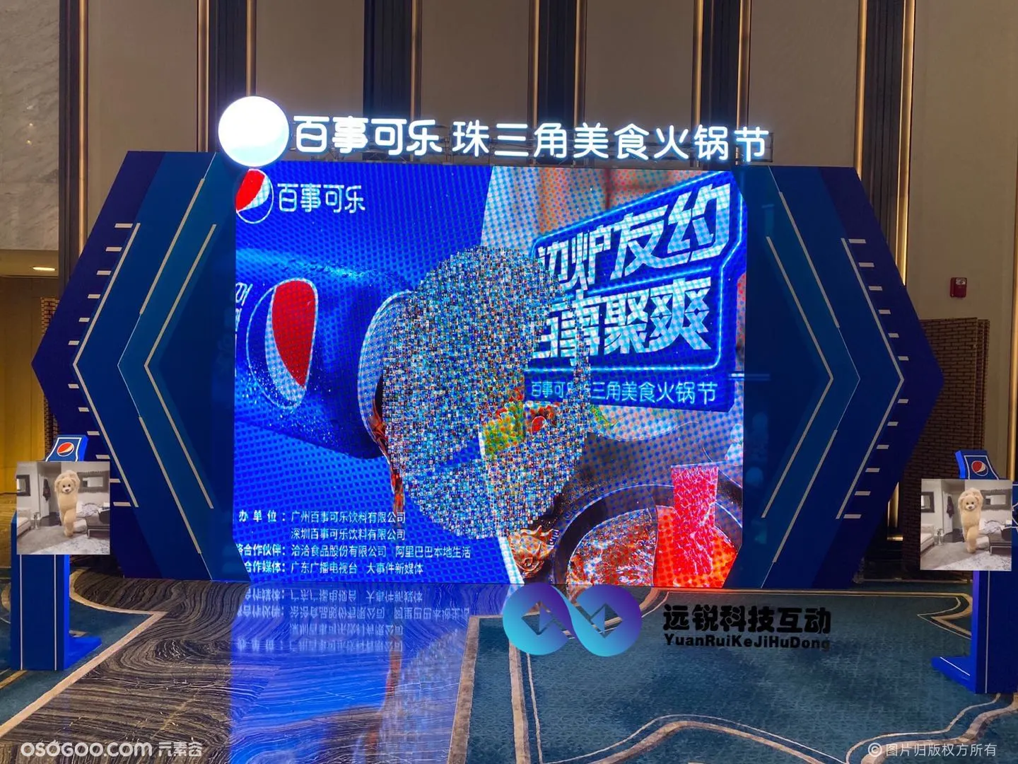 广州百事可乐美食节微信签到墙