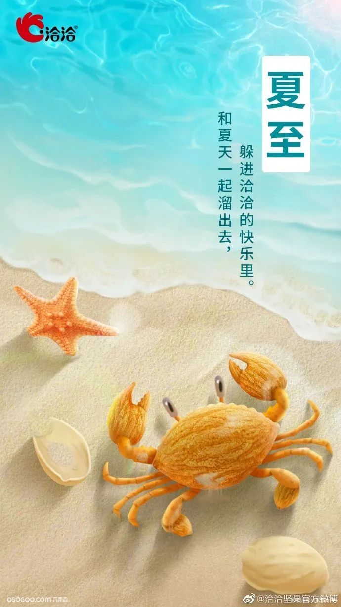24节气【夏至】品牌海报分享