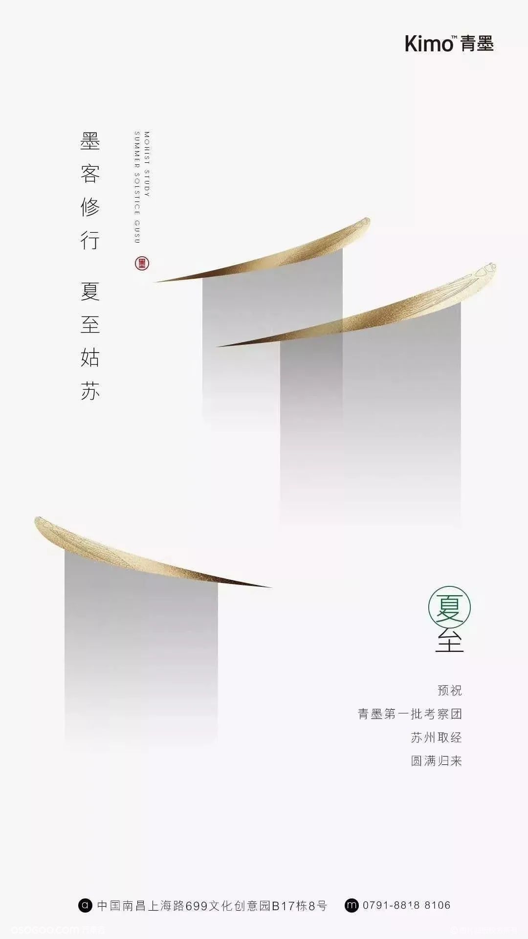 24节气【夏至】品牌海报分享