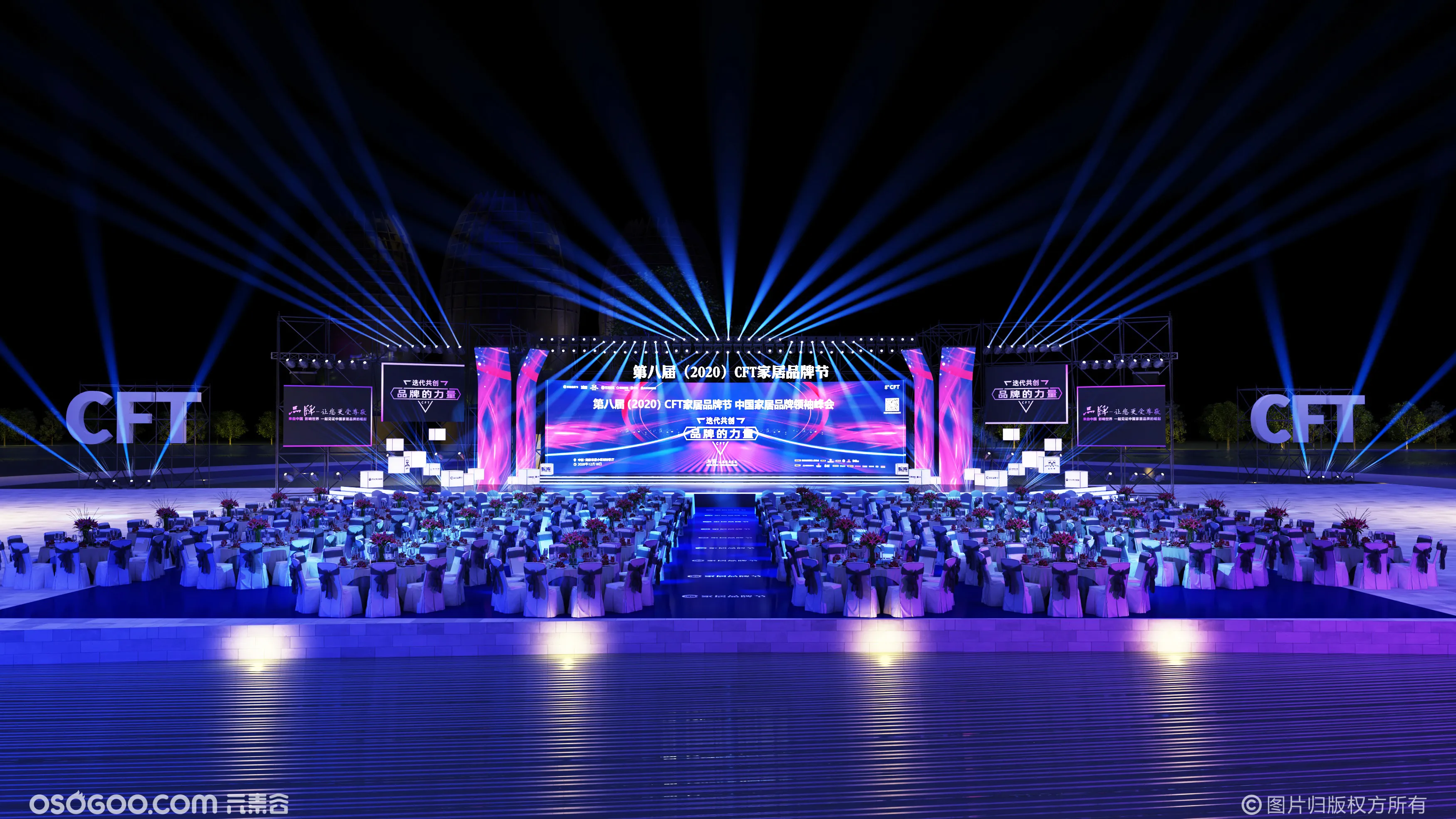 【原创】2020 CFT（中国）家居品牌领袖峰会  舞美设计
