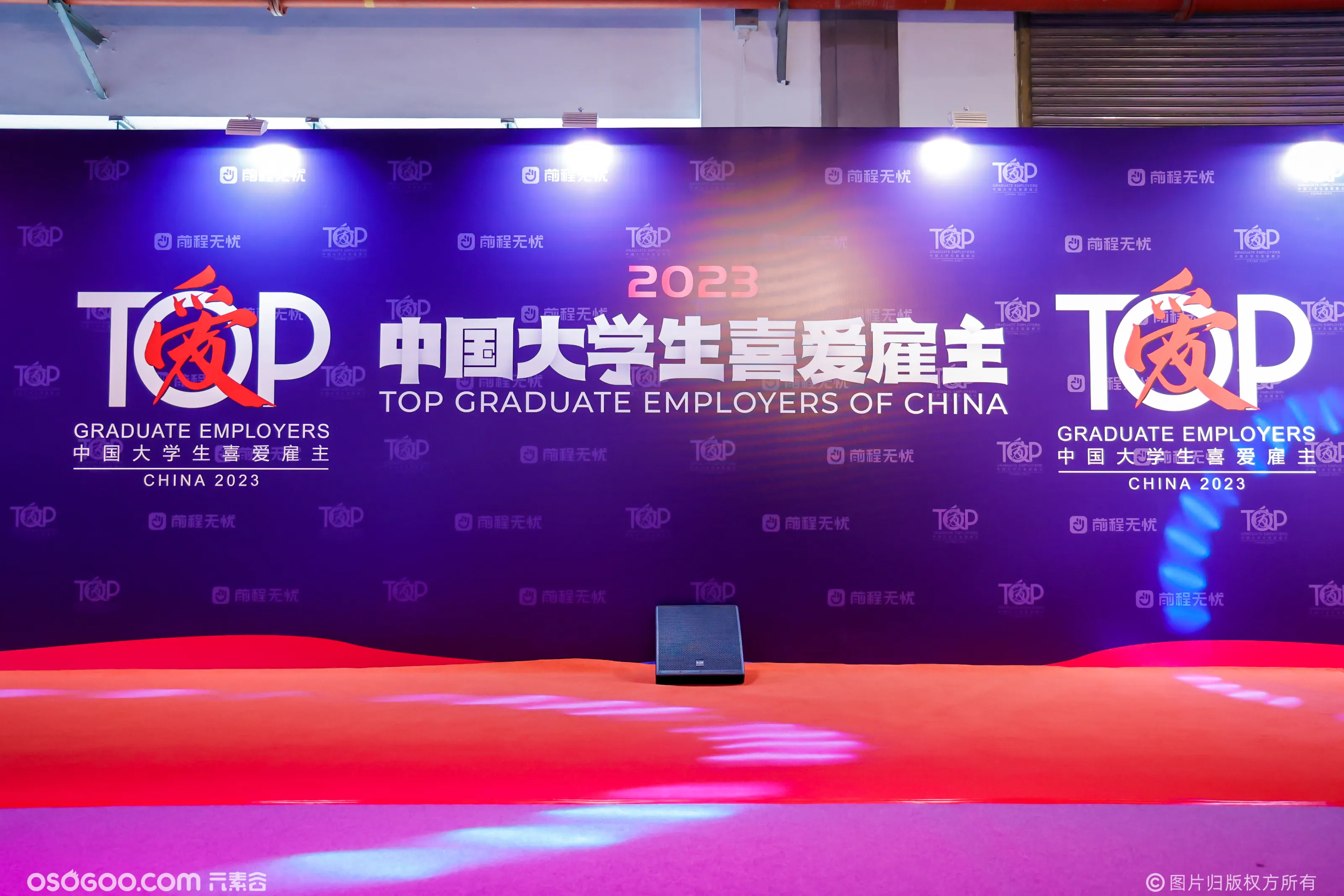 前程无忧2023中国大学生喜爱雇主