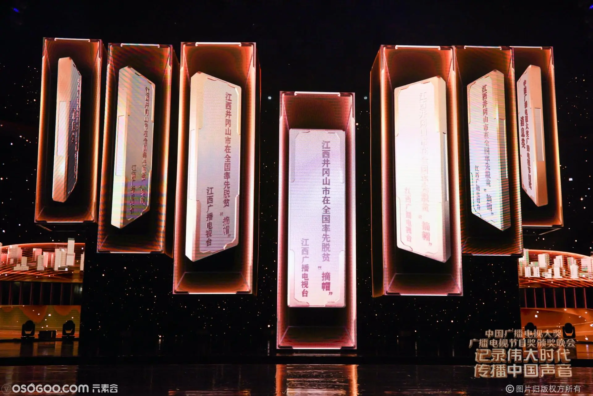 首届中国广播电视大奖颁奖典礼