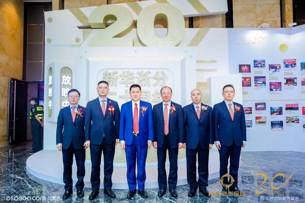 新华保险浙江分公司二十周年庆典