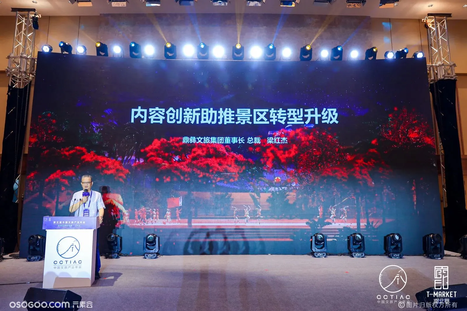第五届中国文旅产业年会暨南北巷巡回展