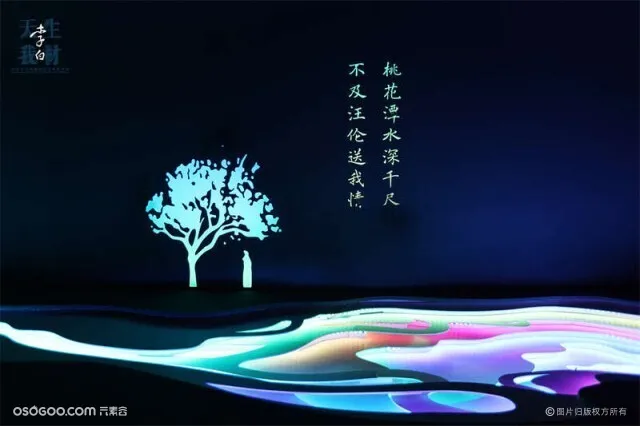 天生我材·李白—中国古诗词新媒体艺术系列展