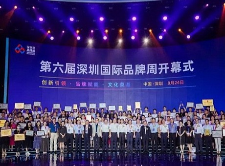第六届深圳国际品牌周开幕式 