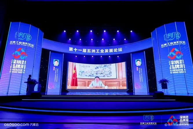 第六届深圳国际品牌周开幕式