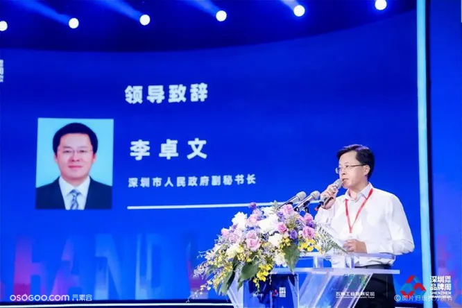 第六届深圳国际品牌周开幕式